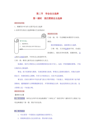 湖南省张家界市慈利县赵家岗土家族乡中学七年级政治下册 3.2.1 我们需要自主选择导学案 湘教版