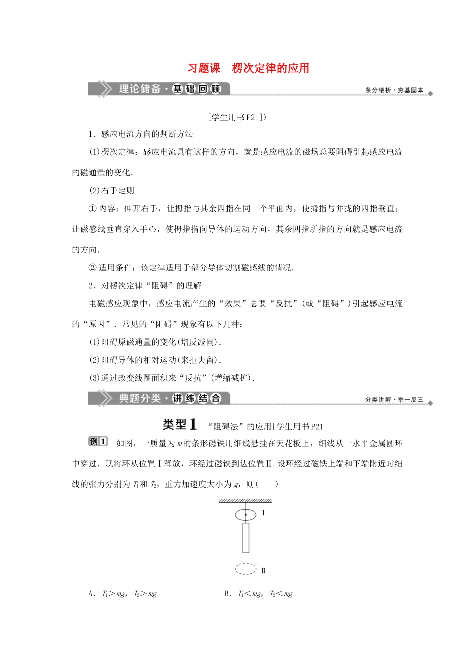 高中物理 第2章 楞次定律和自感现象 习题课 楞次定律的应用学案 鲁科版选修3-2-鲁科版高二选修3-2物理学案_第1页