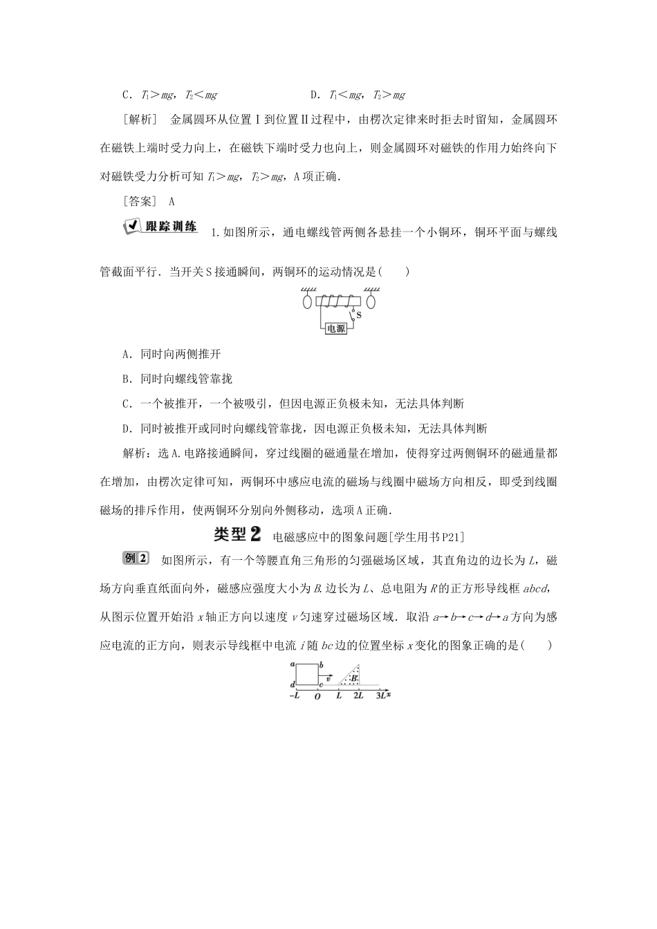 高中物理 第2章 楞次定律和自感现象 习题课 楞次定律的应用学案 鲁科版选修3-2-鲁科版高二选修3-2物理学案_第2页