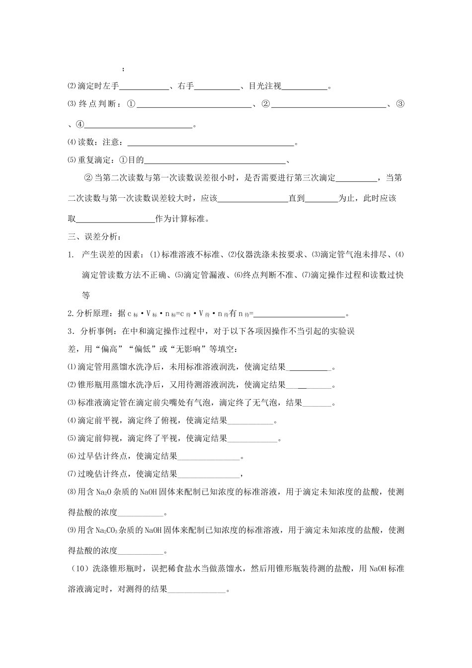 【无师自通】高考化学 酸碱中和滴定四十大考点学案_第2页