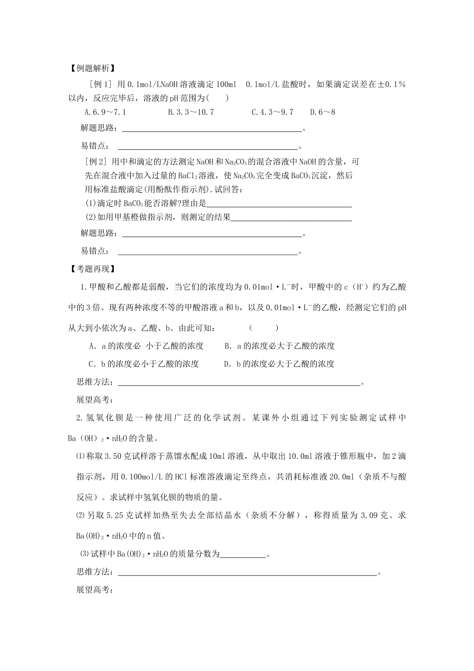 【无师自通】高考化学 酸碱中和滴定四十大考点学案_第3页