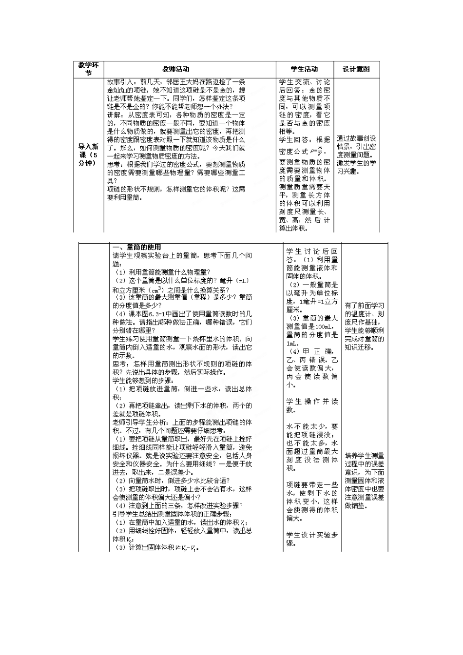 2014-2015学年八年级物理上册《6.3 测量物质密度》教学设计 （新版）新人教版_第3页