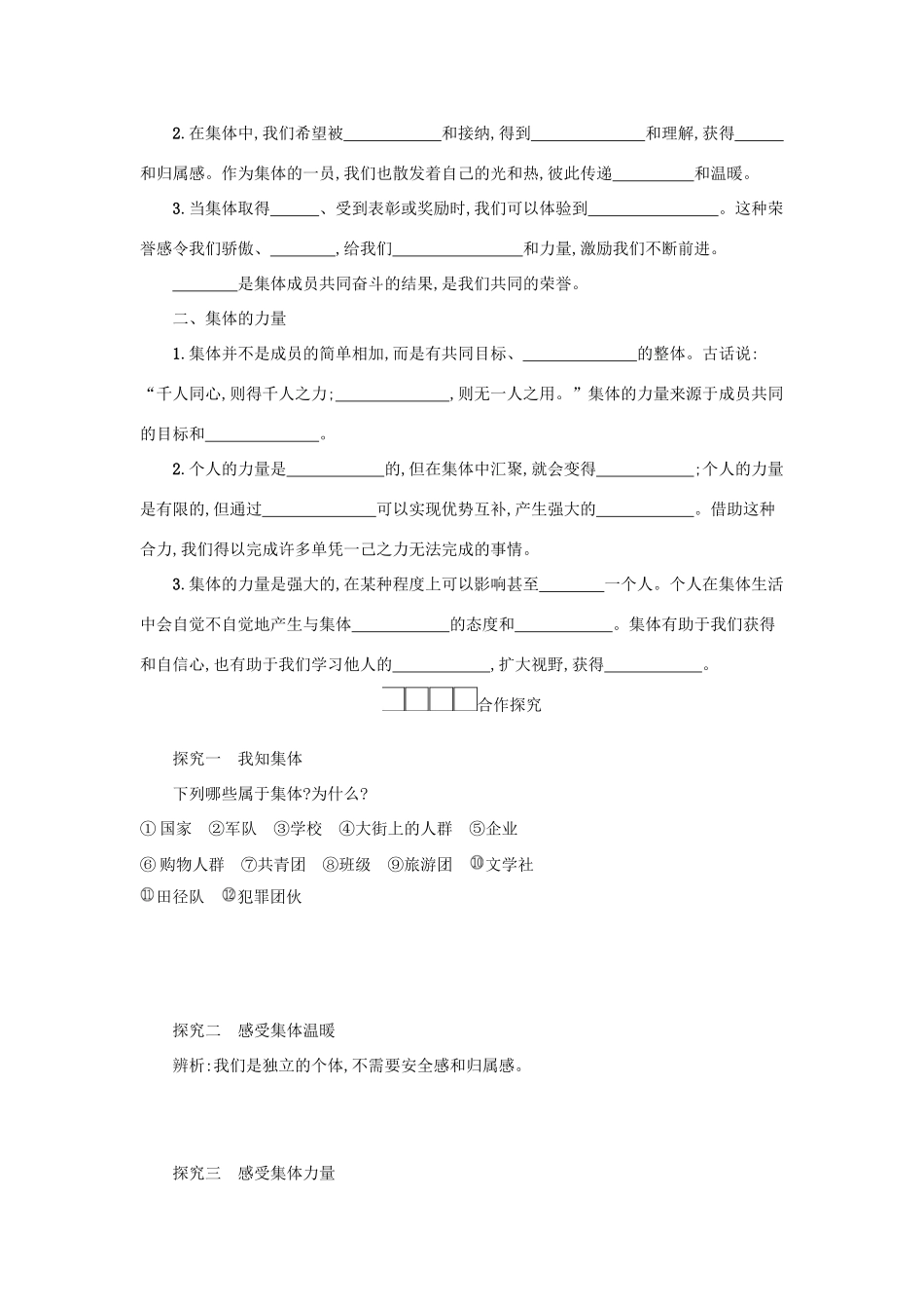 七年级道德与法治下册 第三单元 在集体中成长 第六课 我和我们 第1框 集体生活邀请我学案 新人教版-新人教版初中七年级下册政治学案_第2页