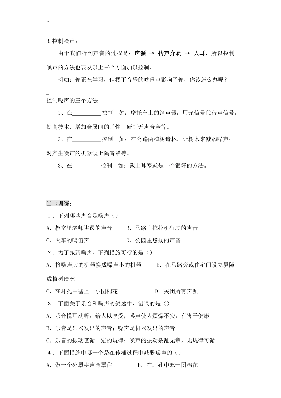 八年级物理上册 1.4噪声的危害和控制导学案（无答案）人教新课标版_第2页