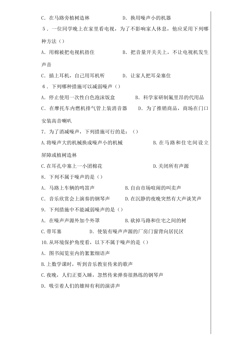八年级物理上册 1.4噪声的危害和控制导学案（无答案）人教新课标版_第3页