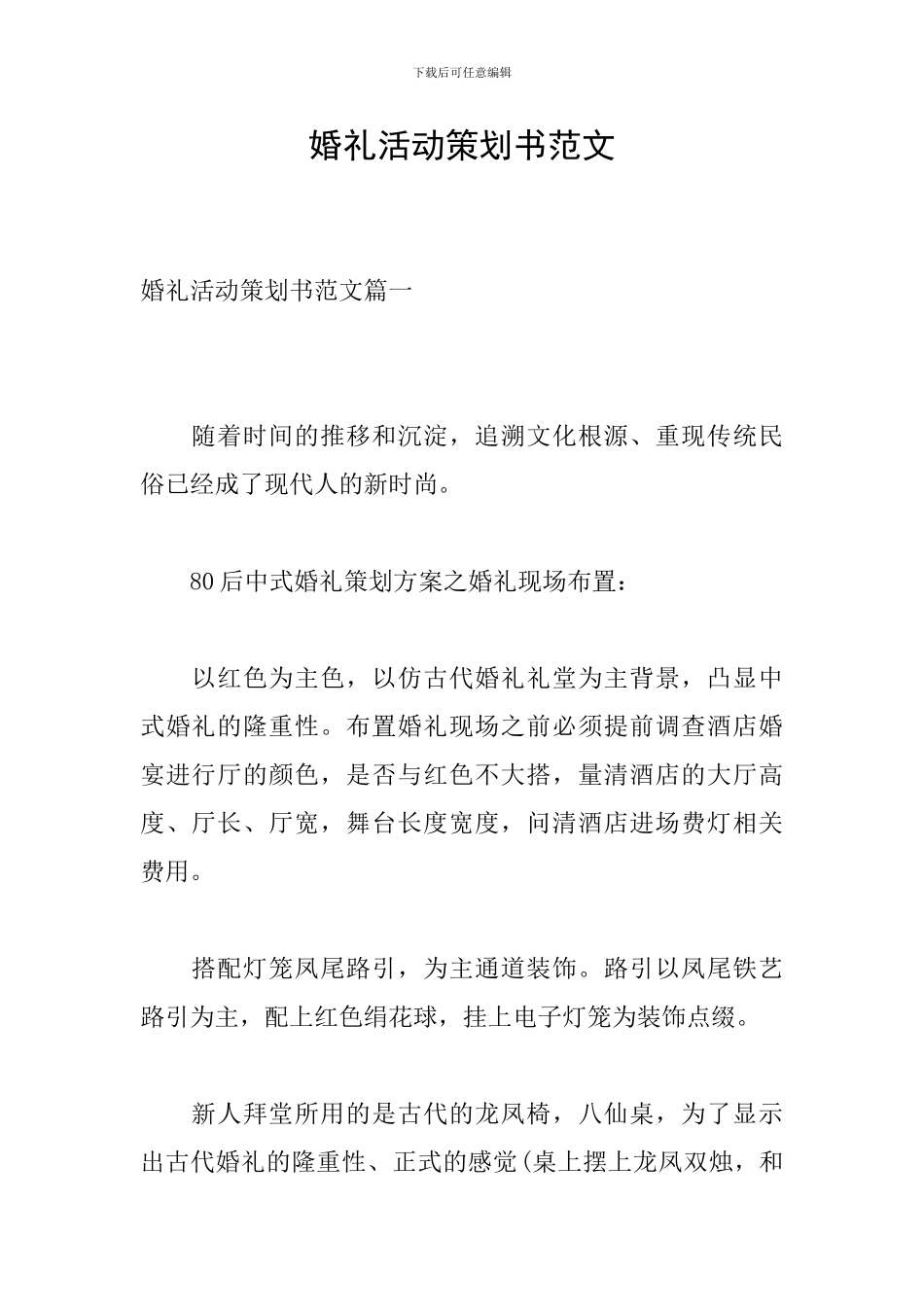 婚礼活动策划书范文_第1页