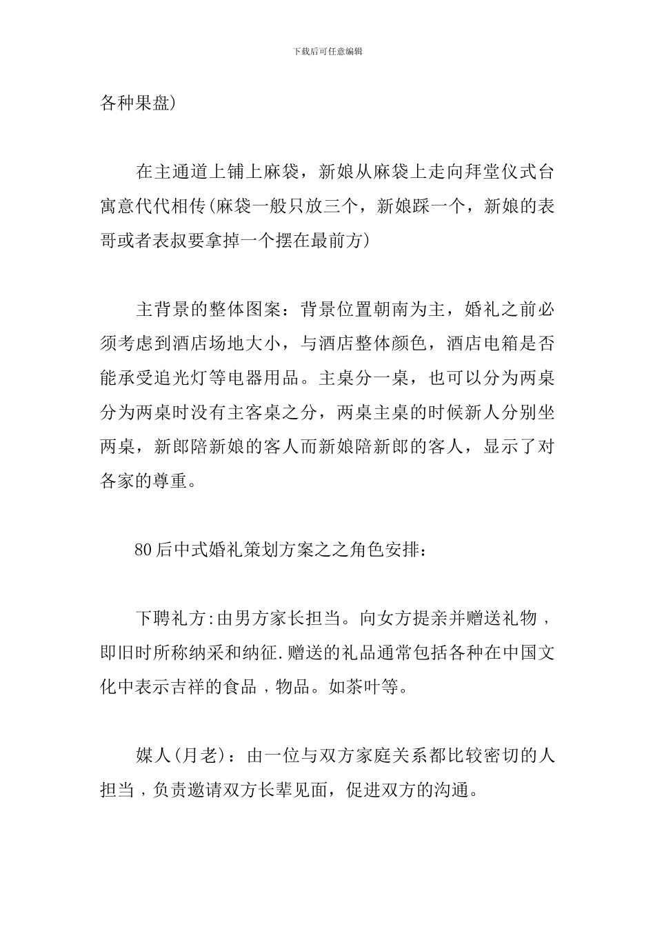 婚礼活动策划书范文_第2页