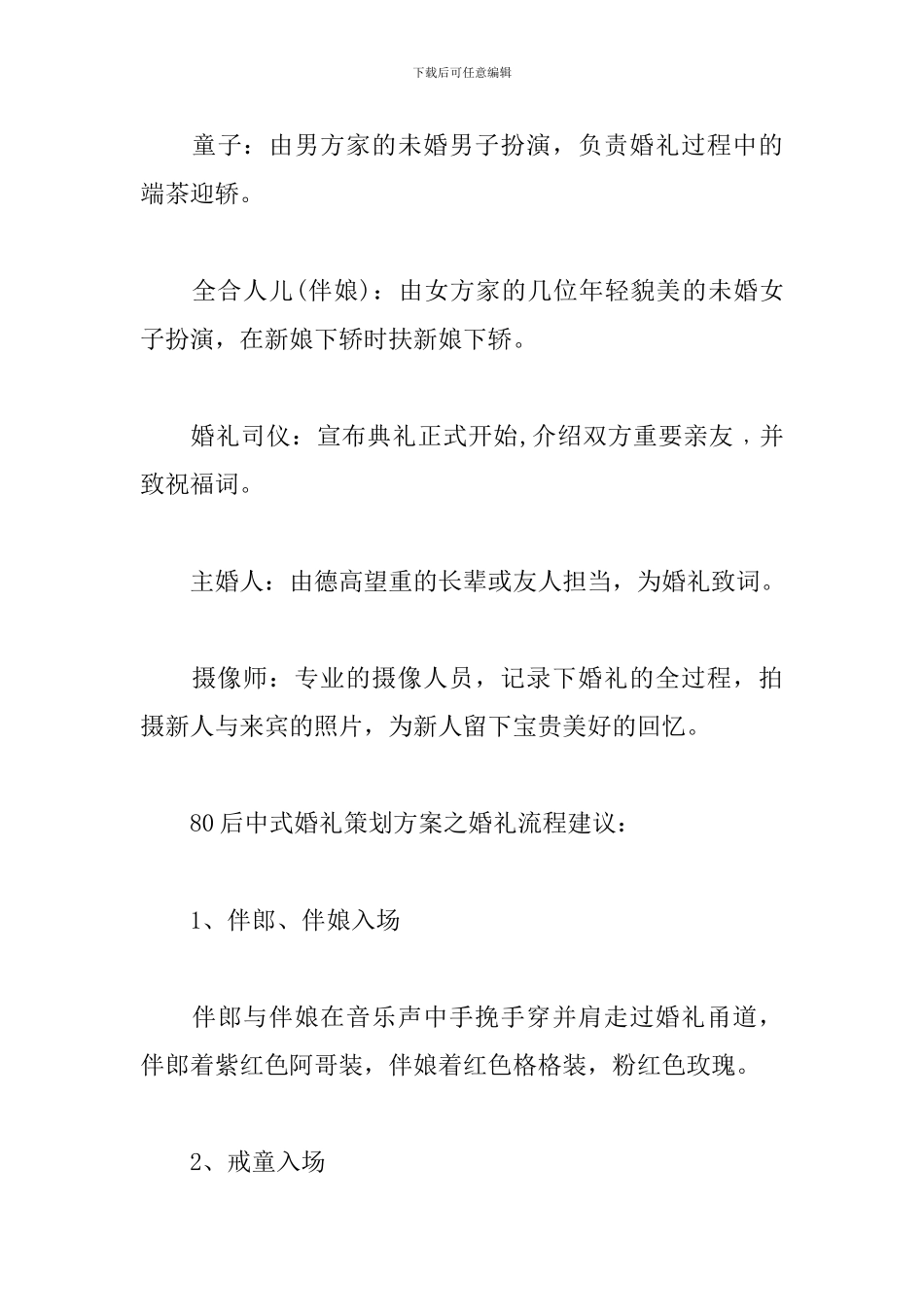 婚礼活动策划书范文_第3页