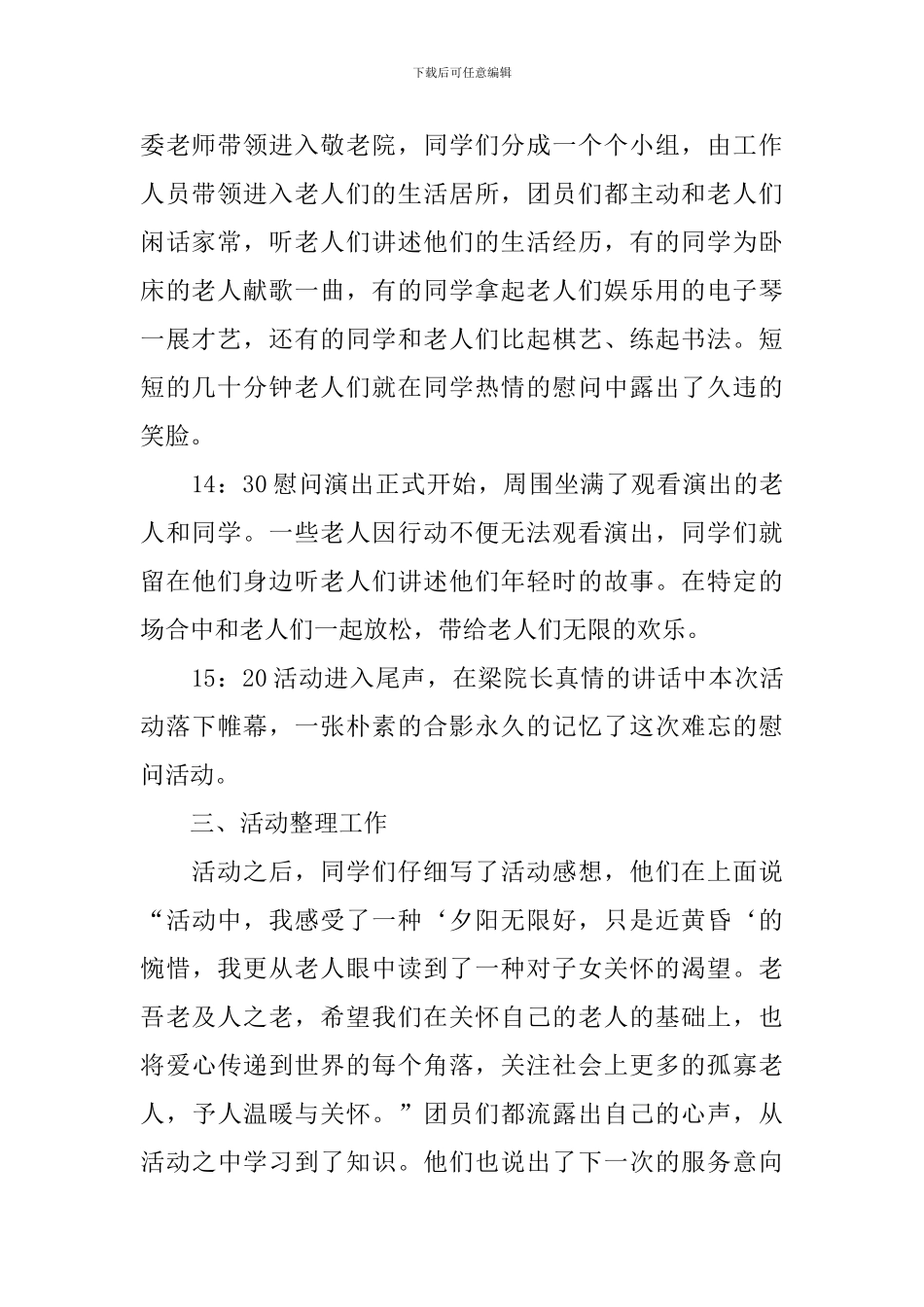 参加敬老院的志愿活动总结_第2页