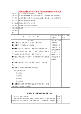 安徽省灵璧中学高一地理 城市内部空间结构导学案1