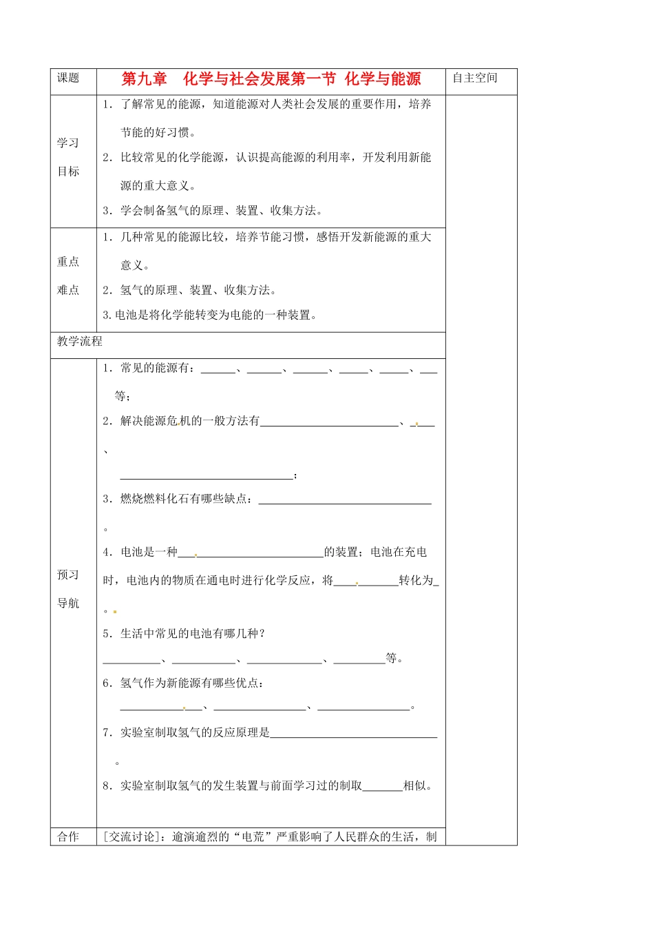 江苏省仪征市第三中学九年级化学《9.1 化学与能源》导学案 苏教版_第1页