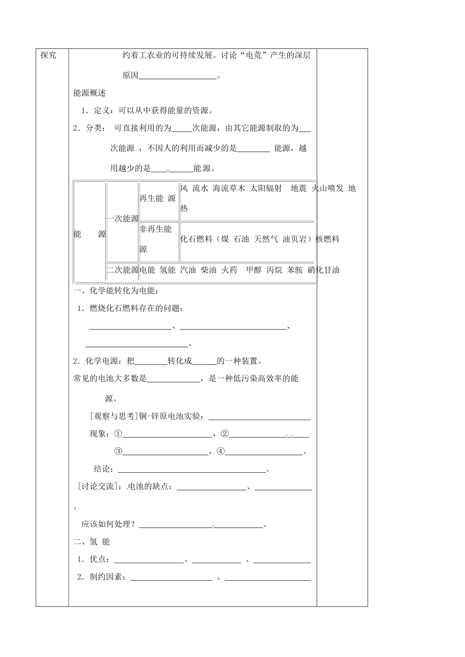 江苏省仪征市第三中学九年级化学《9.1 化学与能源》导学案 苏教版_第2页