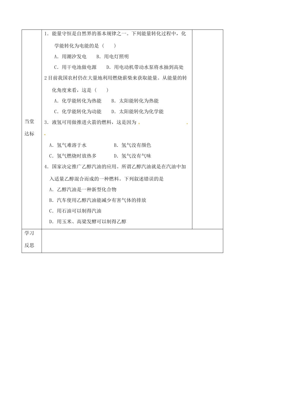 江苏省仪征市第三中学九年级化学《9.1 化学与能源》导学案 苏教版_第3页
