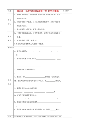 江苏省仪征市第三中学九年级化学《9.1 化学与能源》导学案 苏教版