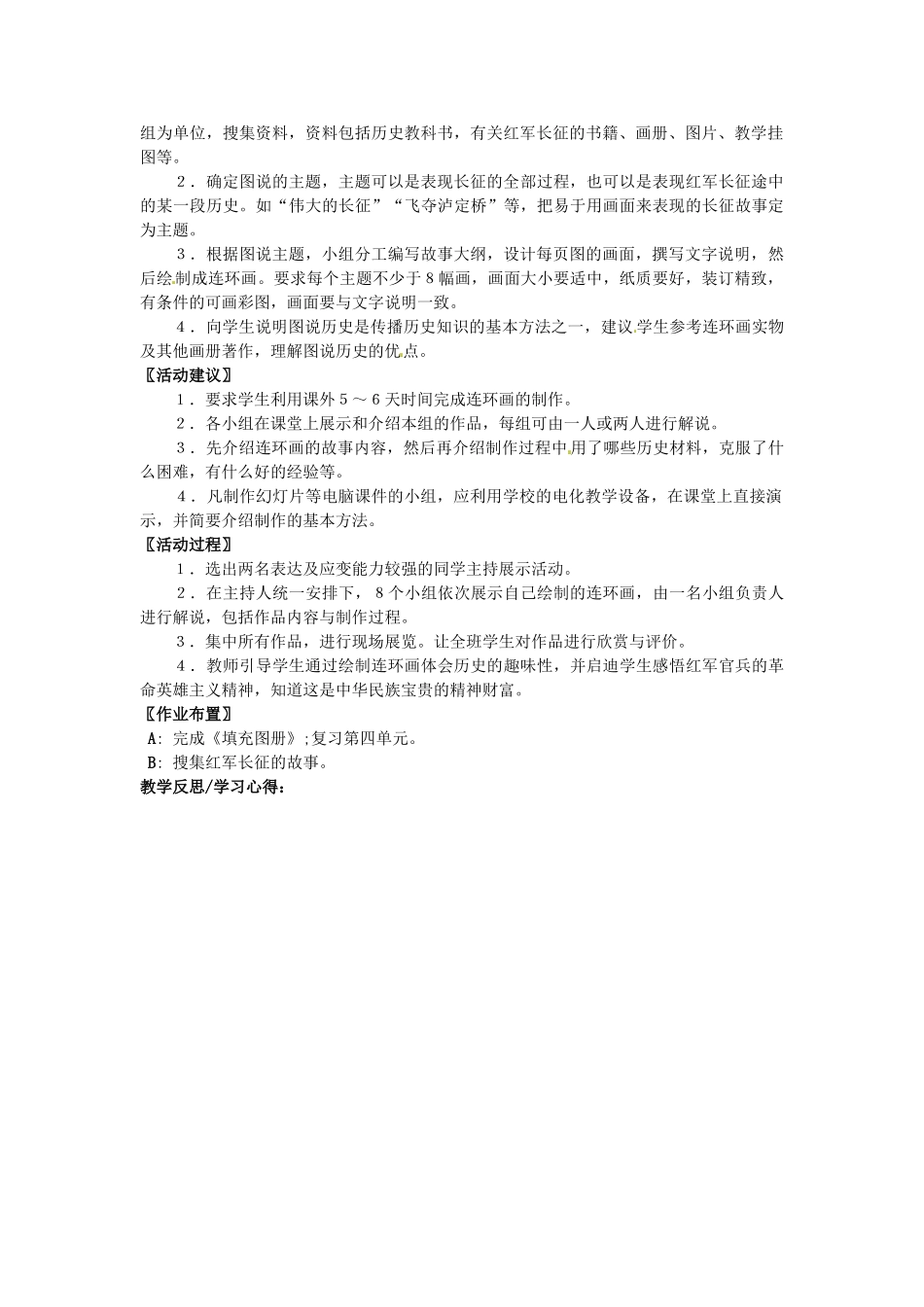 甘肃省张掖市第四中学八年级历史上册 第三单元 第16课 图说红军长征讲学稿（无答案） 北师大版_第2页