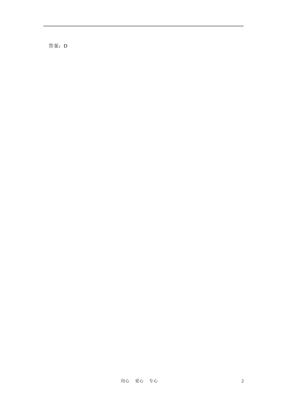 高中生物 植物体内其它激素 学案1 中图版必修3_第2页