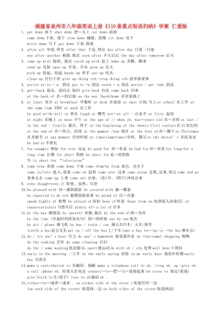 福建省泉州市八年级英语上册《110条重点短语归纳》学案 仁爱版