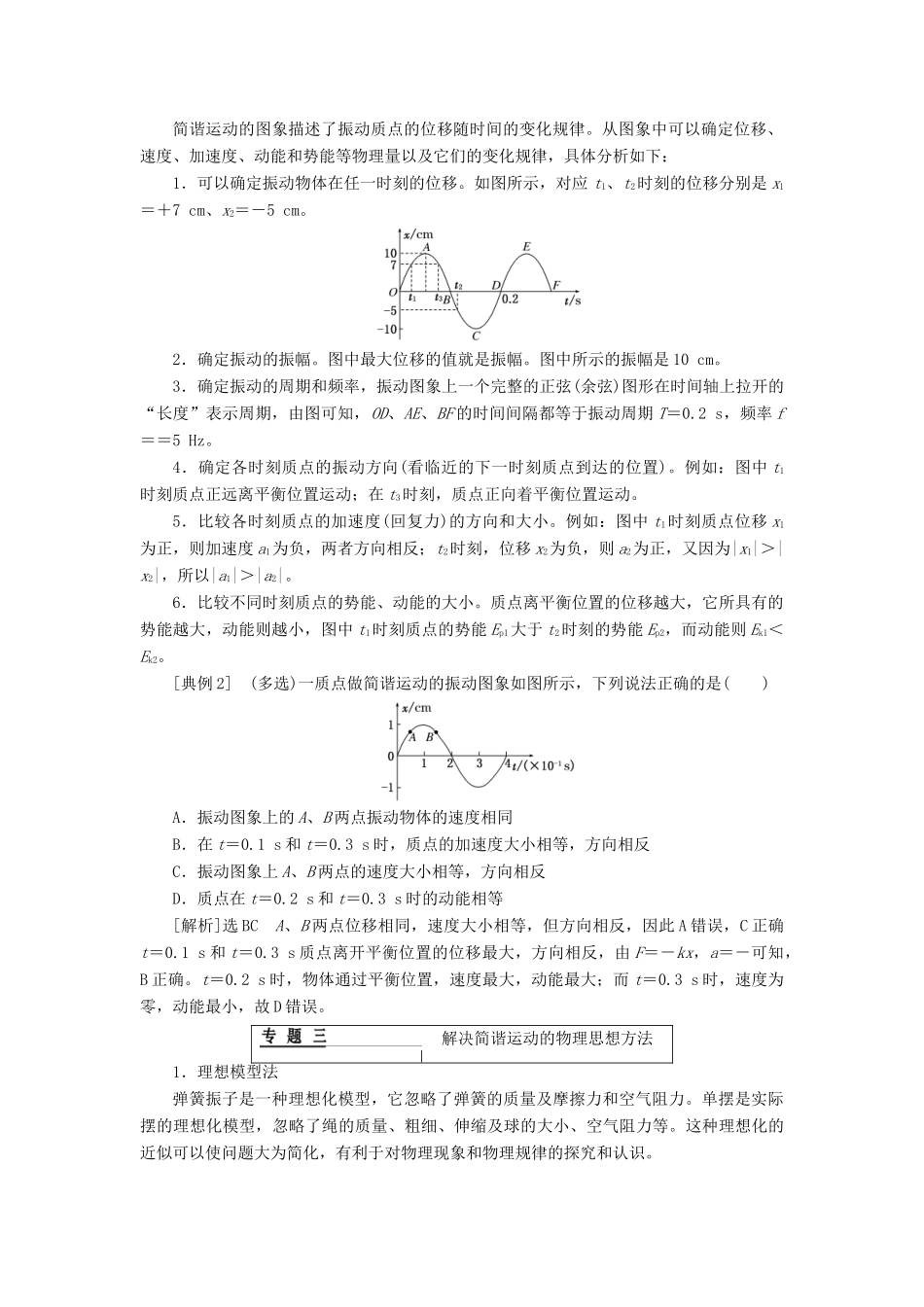 高中物理 第十一章 机械振动章末小结学案 新人教版选修3-4-新人教版高二选修3-4物理学案_第2页