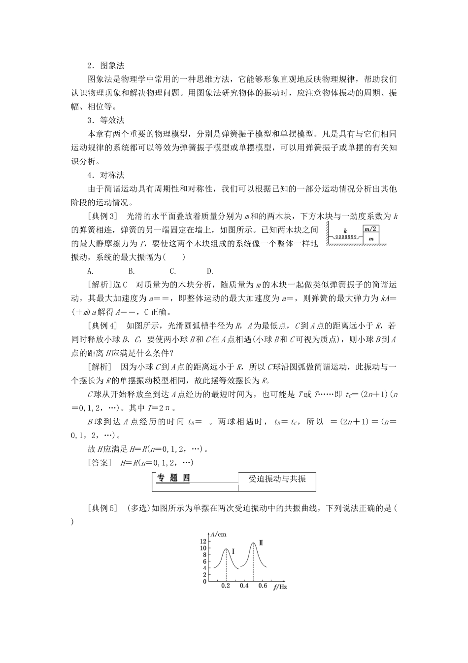 高中物理 第十一章 机械振动章末小结学案 新人教版选修3-4-新人教版高二选修3-4物理学案_第3页