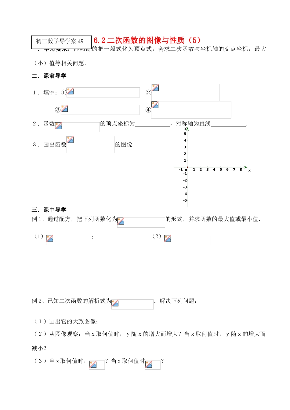 二次函数的图像与性质5、6_第1页