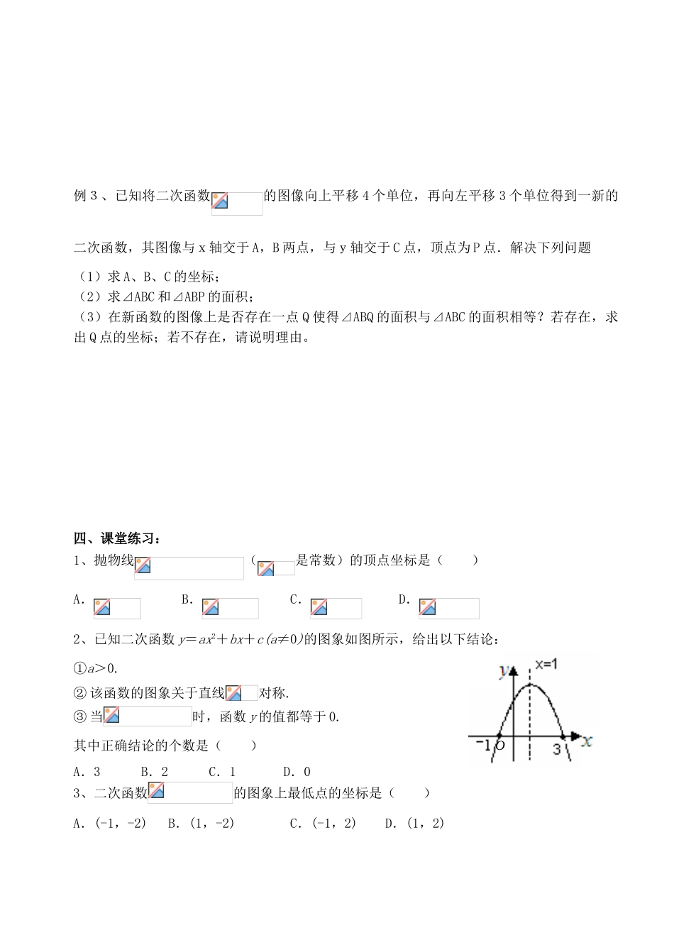 二次函数的图像与性质5、6_第2页