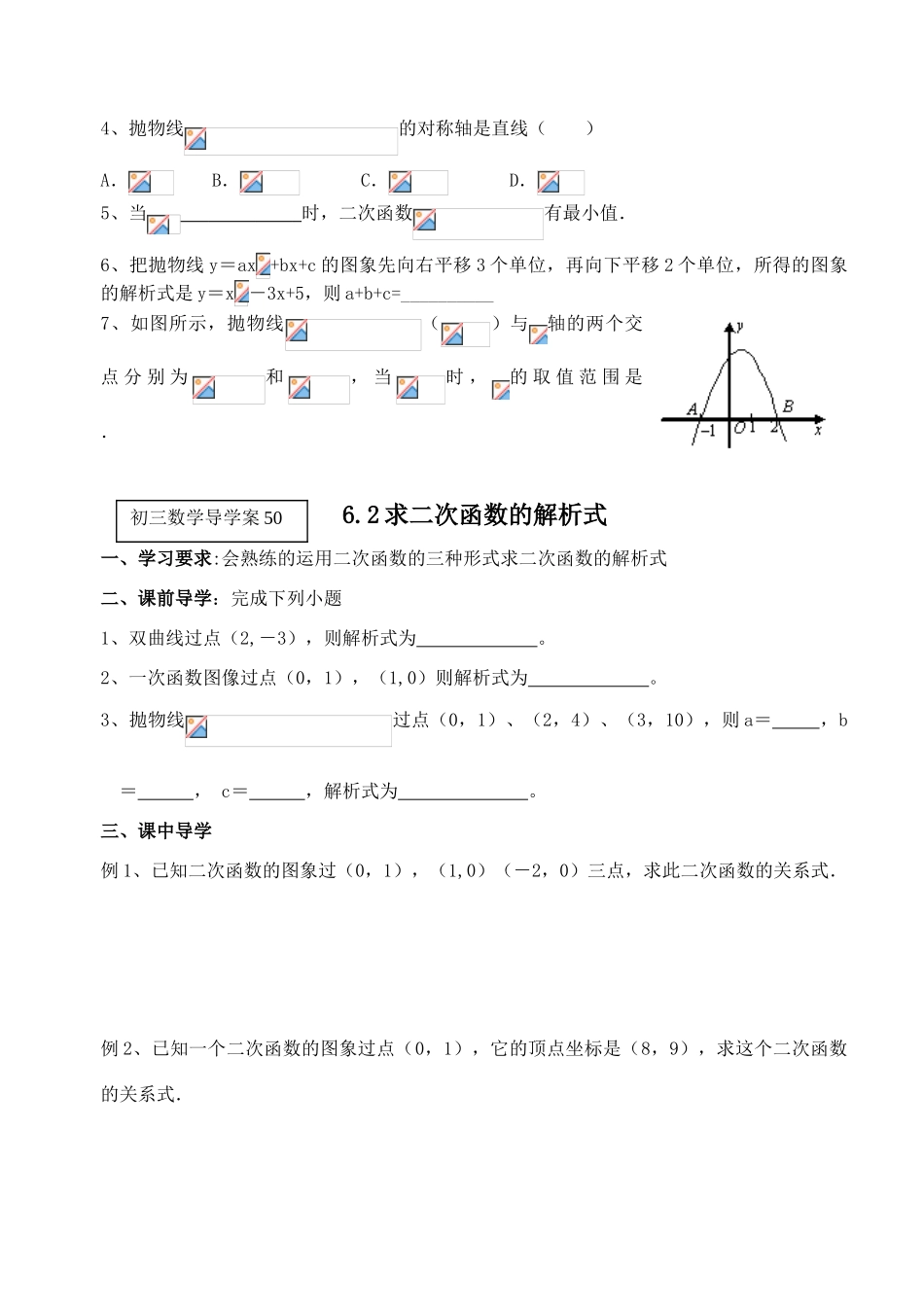 二次函数的图像与性质5、6_第3页