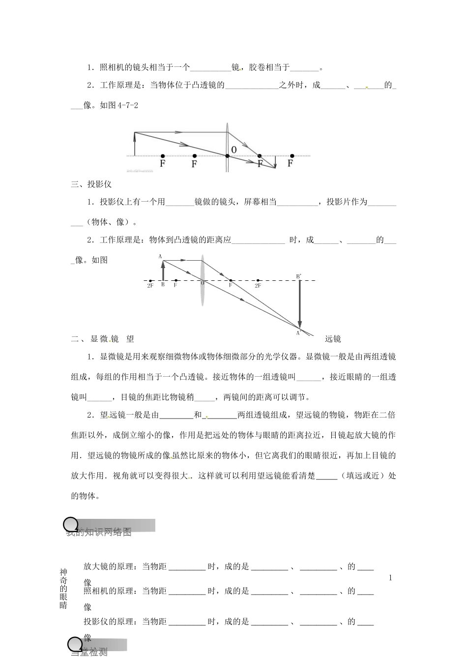 重庆市永川区第五中学校八年级物理全册《4.6 神奇的“眼睛”》导学案（无答案） 沪科版_第2页