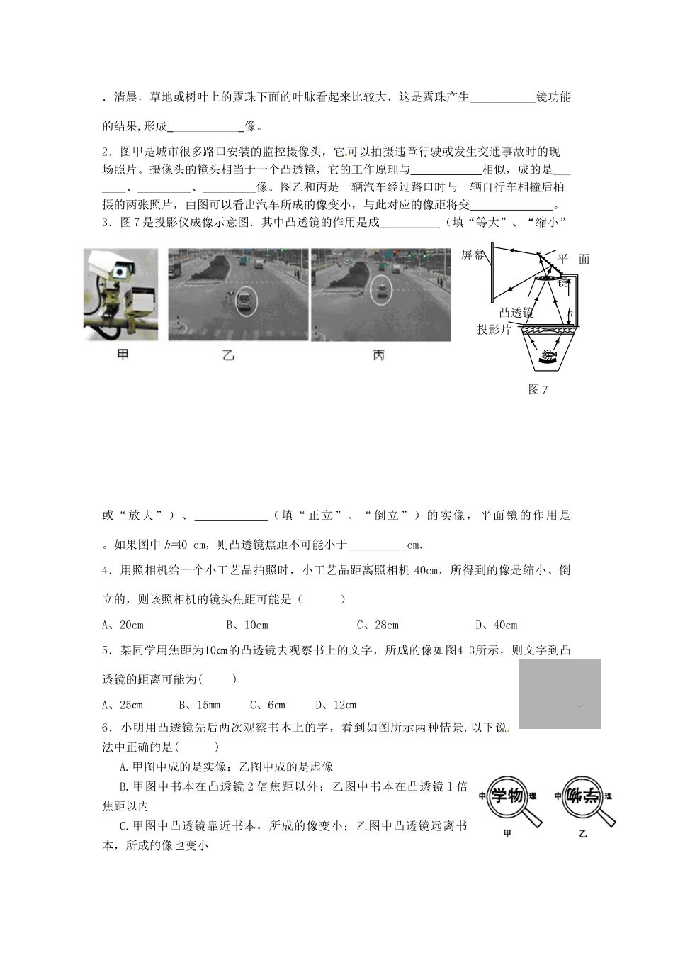 重庆市永川区第五中学校八年级物理全册《4.6 神奇的“眼睛”》导学案（无答案） 沪科版_第3页