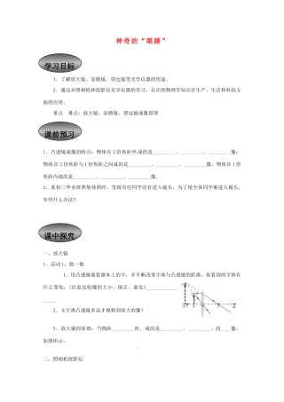 重庆市永川区第五中学校八年级物理全册《4.6 神奇的“眼睛”》导学案（无答案） 沪科版