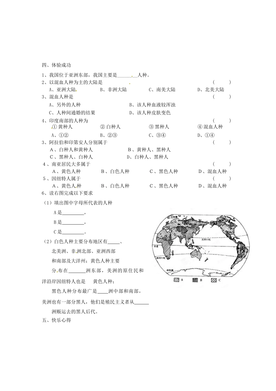 重庆市第三十九中学七年级地理上册 第三章 第二节《世界的人种》导学案 （新版）湘教版_第2页