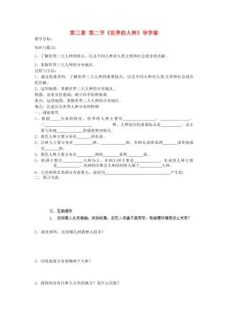 重庆市第三十九中学七年级地理上册 第三章 第二节《世界的人种》导学案 （新版）湘教版