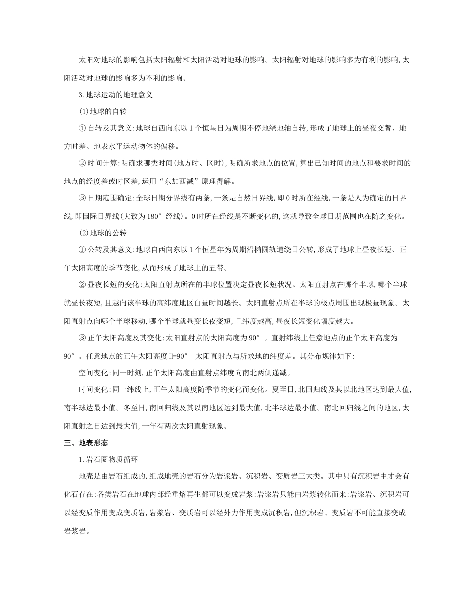 高考地理二轮复习 核心知识考前必“背”：第一部分 自然地理学案-人教版高三全册地理学案_第2页