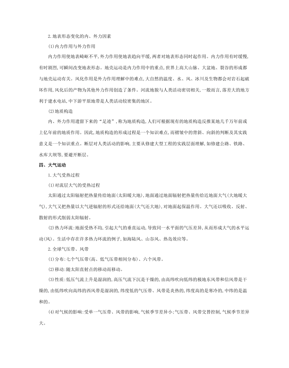 高考地理二轮复习 核心知识考前必“背”：第一部分 自然地理学案-人教版高三全册地理学案_第3页