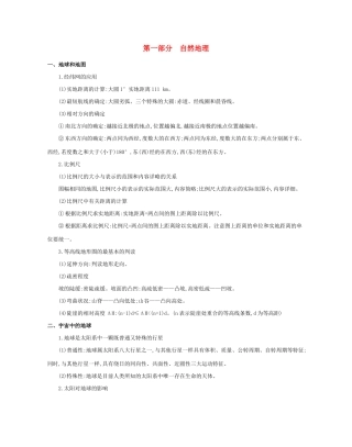 高考地理二轮复习 核心知识考前必“背”：第一部分 自然地理学案-人教版高三全册地理学案