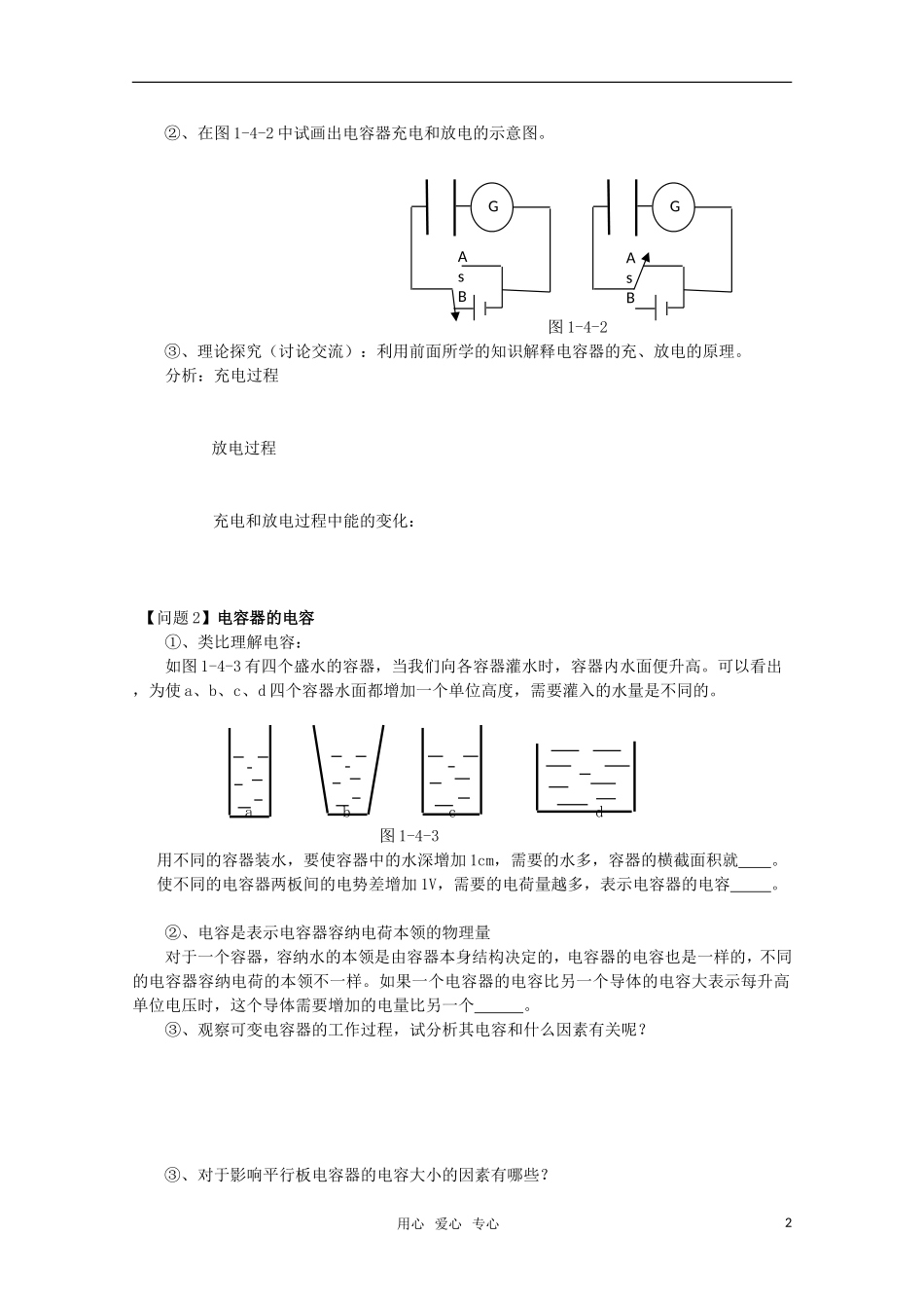 高中物理 1.4《电容器》学案 新人教版选修1-1_第2页