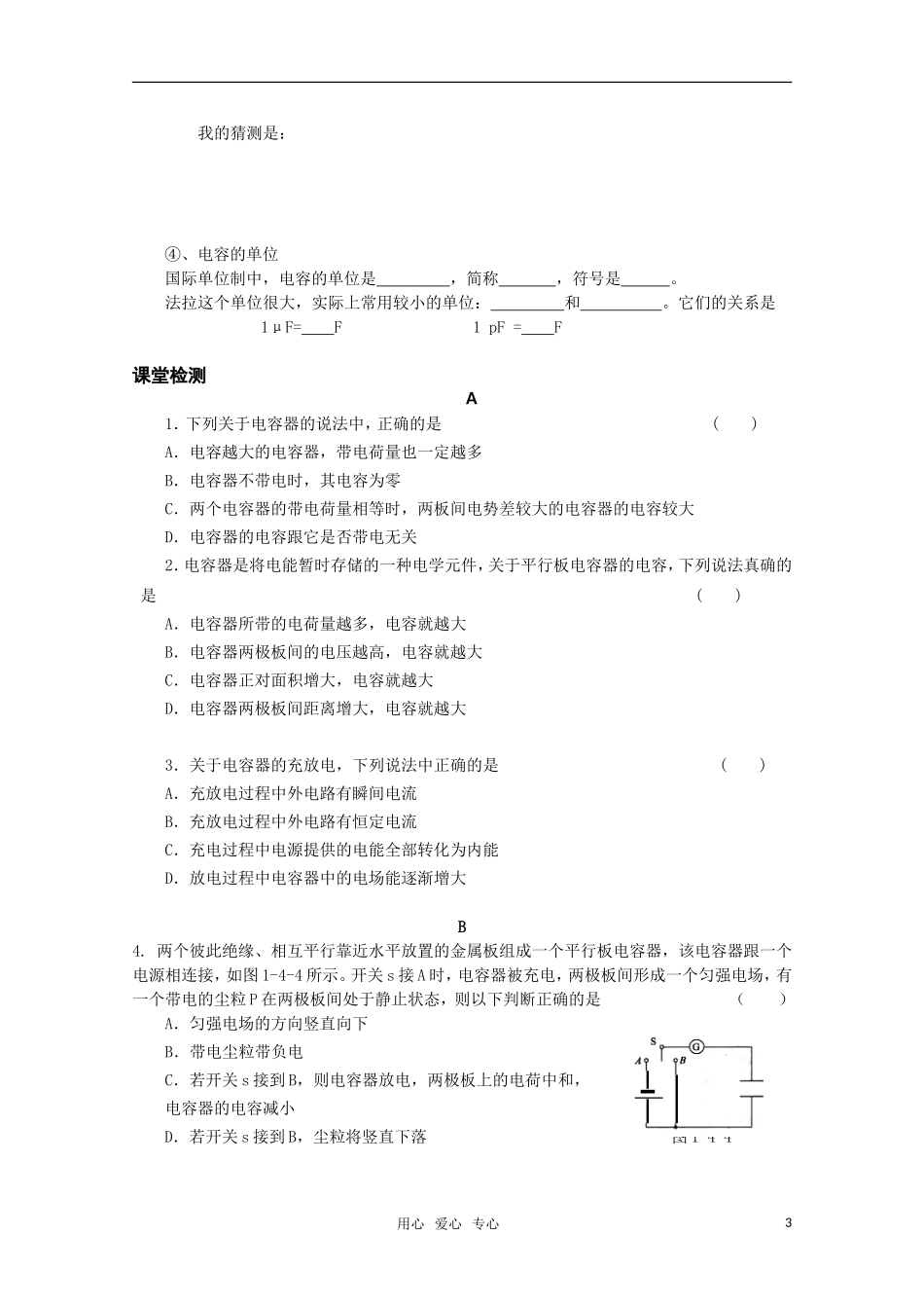 高中物理 1.4《电容器》学案 新人教版选修1-1_第3页