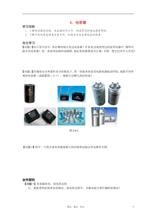 高中物理 1.4《电容器》学案 新人教版选修1-1
