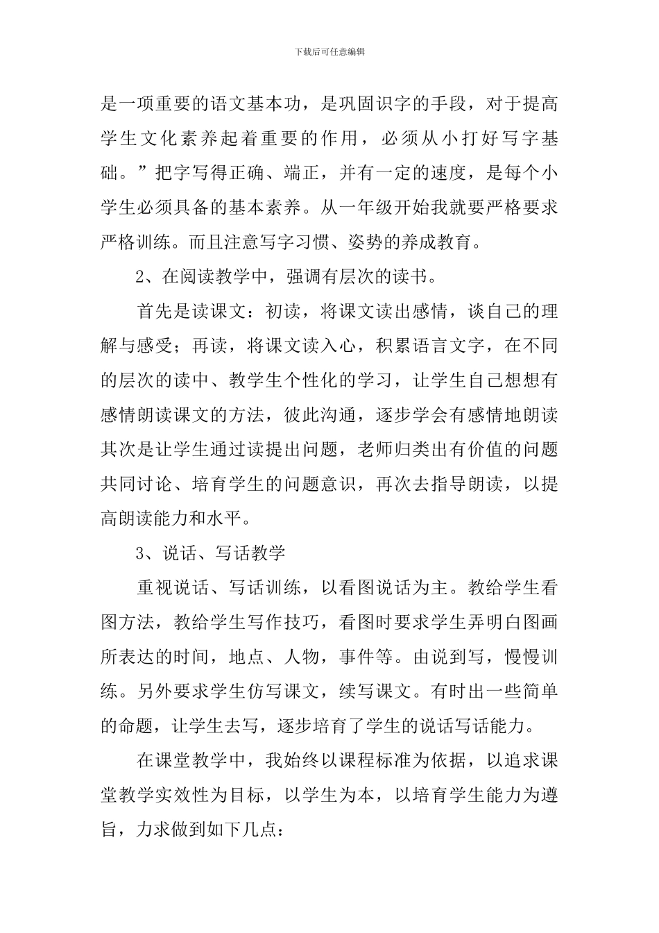 部编版小学语文二年级下册的教学总结_第2页