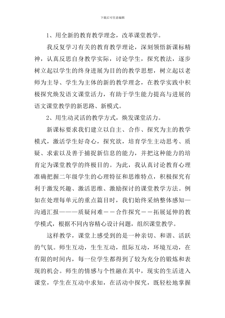 部编版小学语文二年级下册的教学总结_第3页