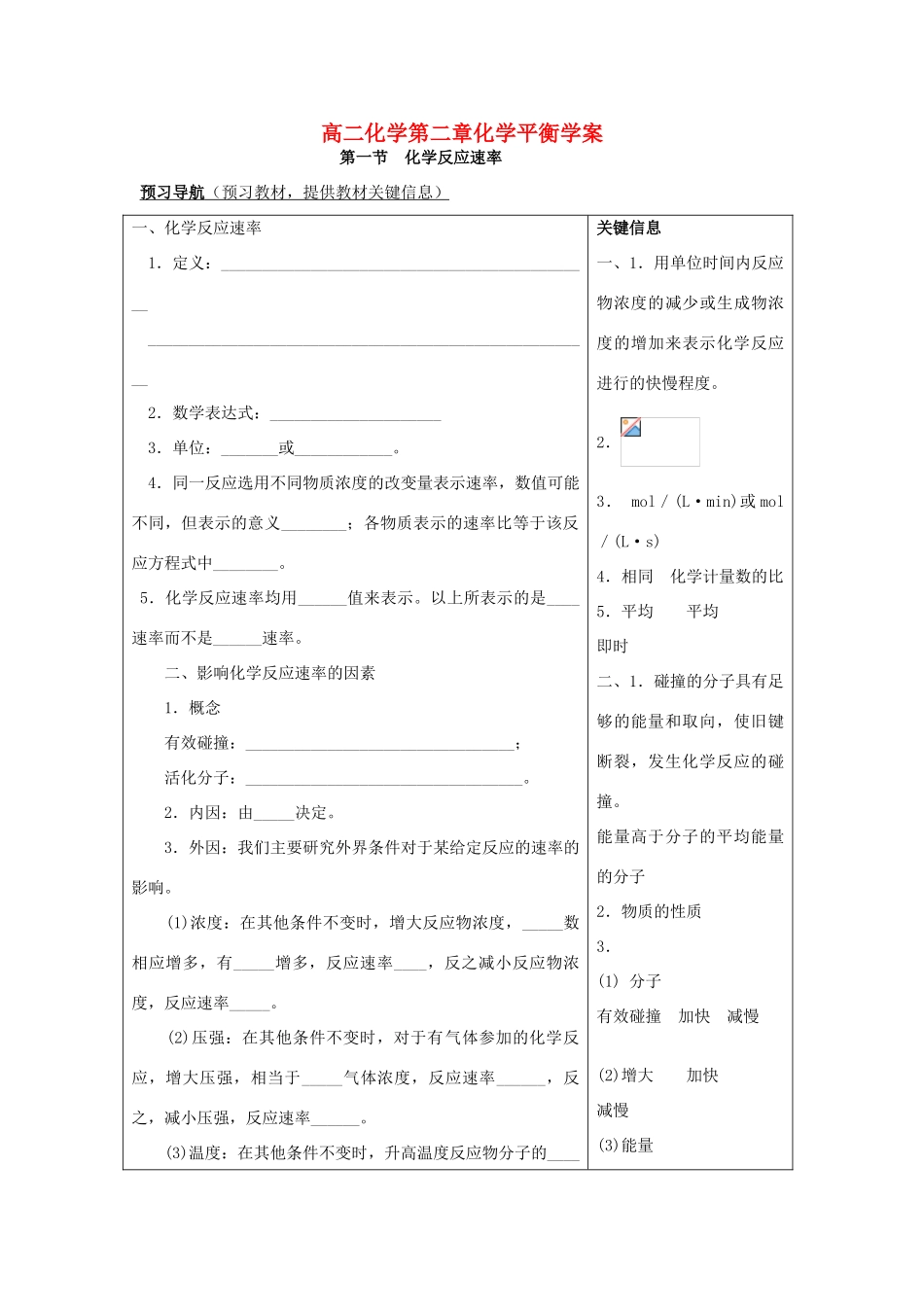 高二化学第二章化学平衡学案_第1页