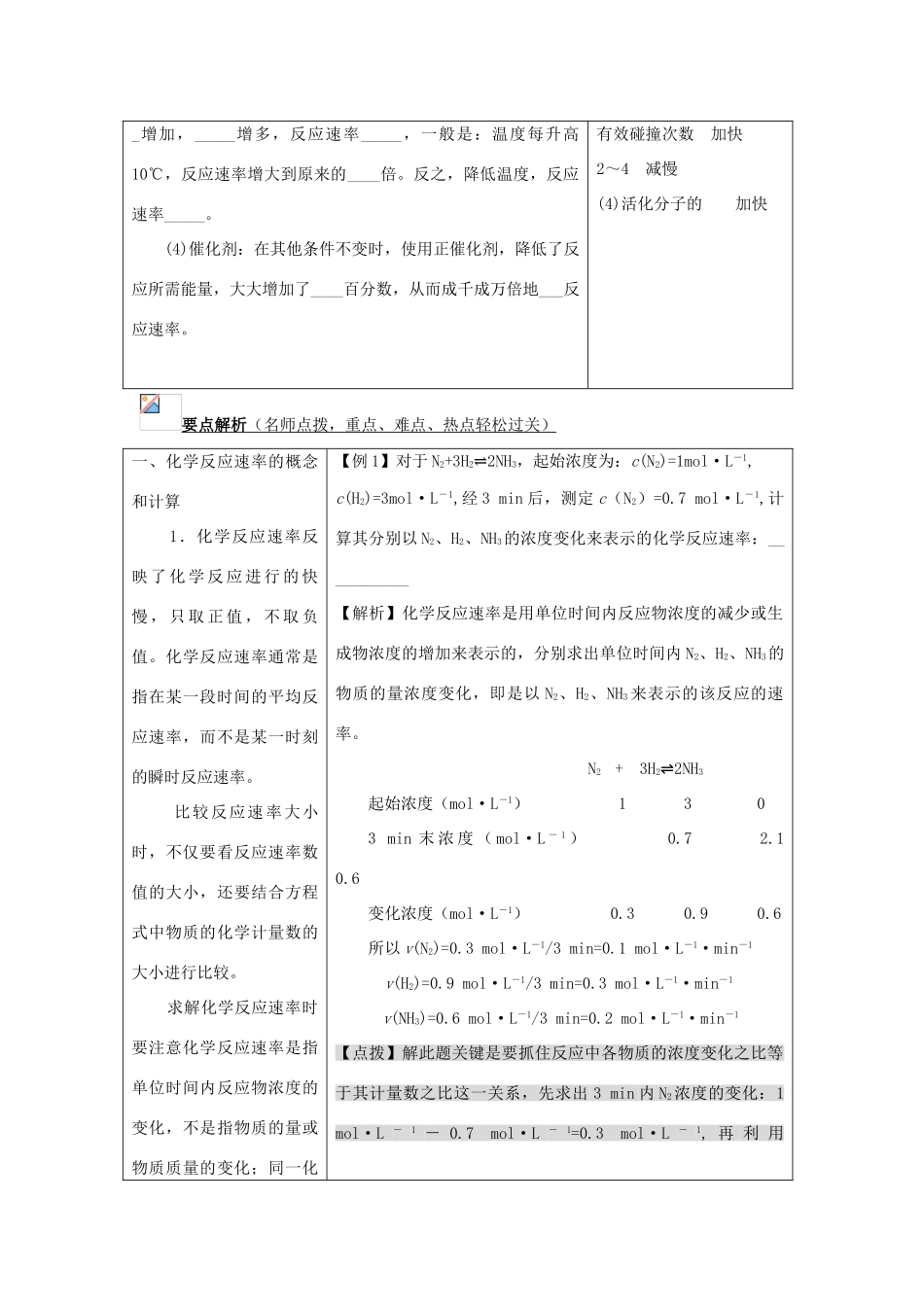 高二化学第二章化学平衡学案_第2页