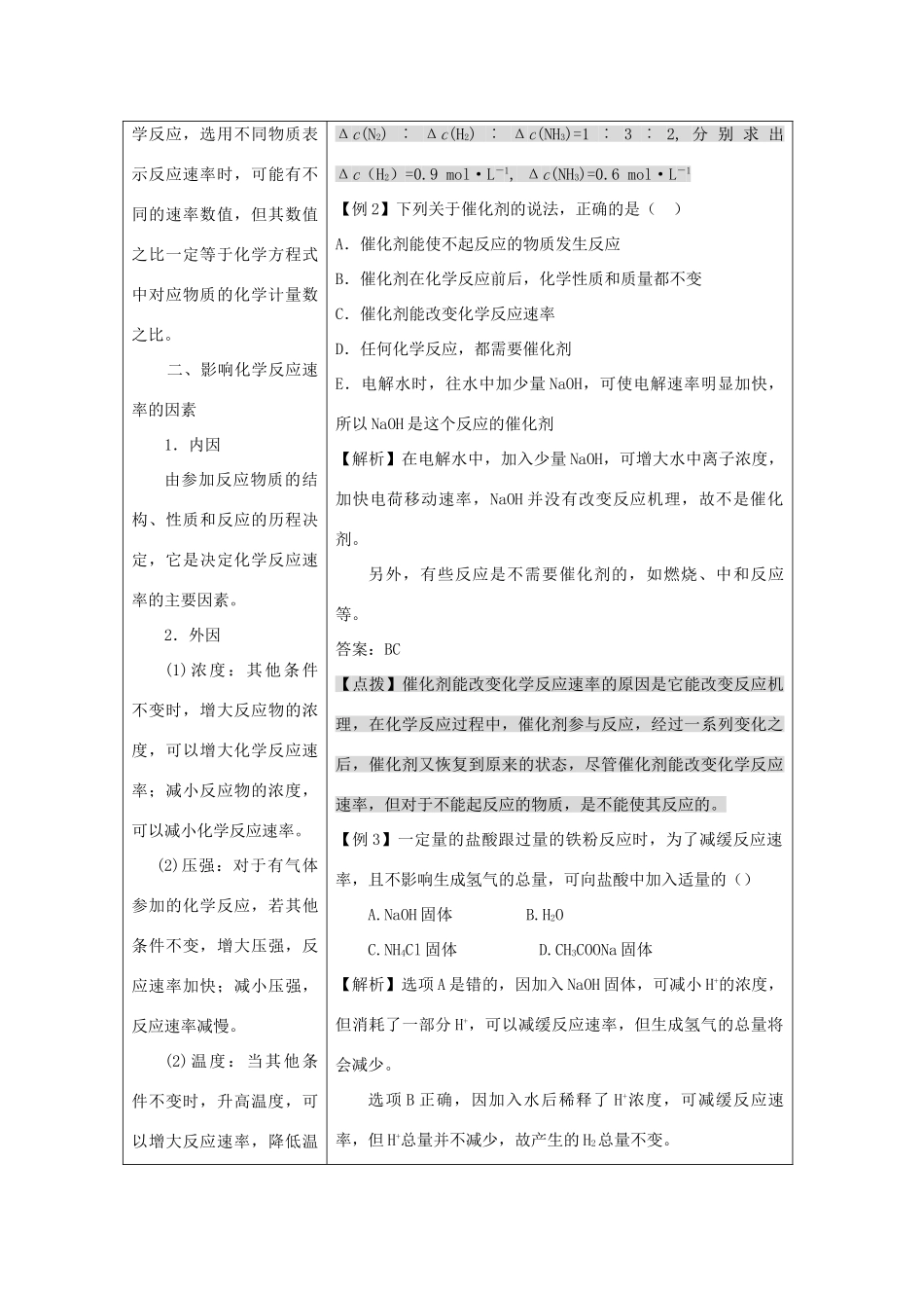 高二化学第二章化学平衡学案_第3页