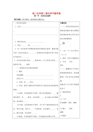 高二化学第二章化学平衡学案