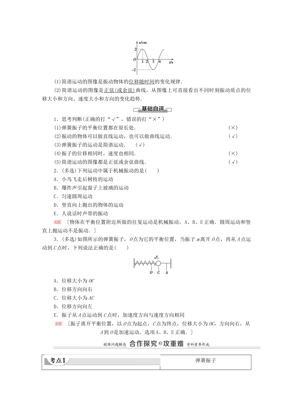 高中物理 第2章 机械振动 1 简谐运动学案 新人教版选择性必修第一册-新人教版高中选择性必修第一册物理学案_第2页