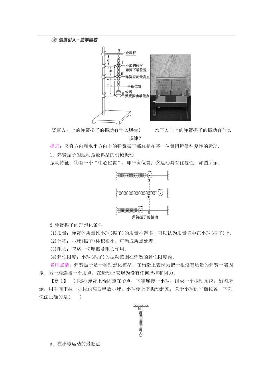 高中物理 第2章 机械振动 1 简谐运动学案 新人教版选择性必修第一册-新人教版高中选择性必修第一册物理学案_第3页