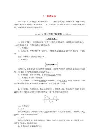 高中物理 第2章 机械振动 1 简谐运动学案 新人教版选择性必修第一册-新人教版高中选择性必修第一册物理学案