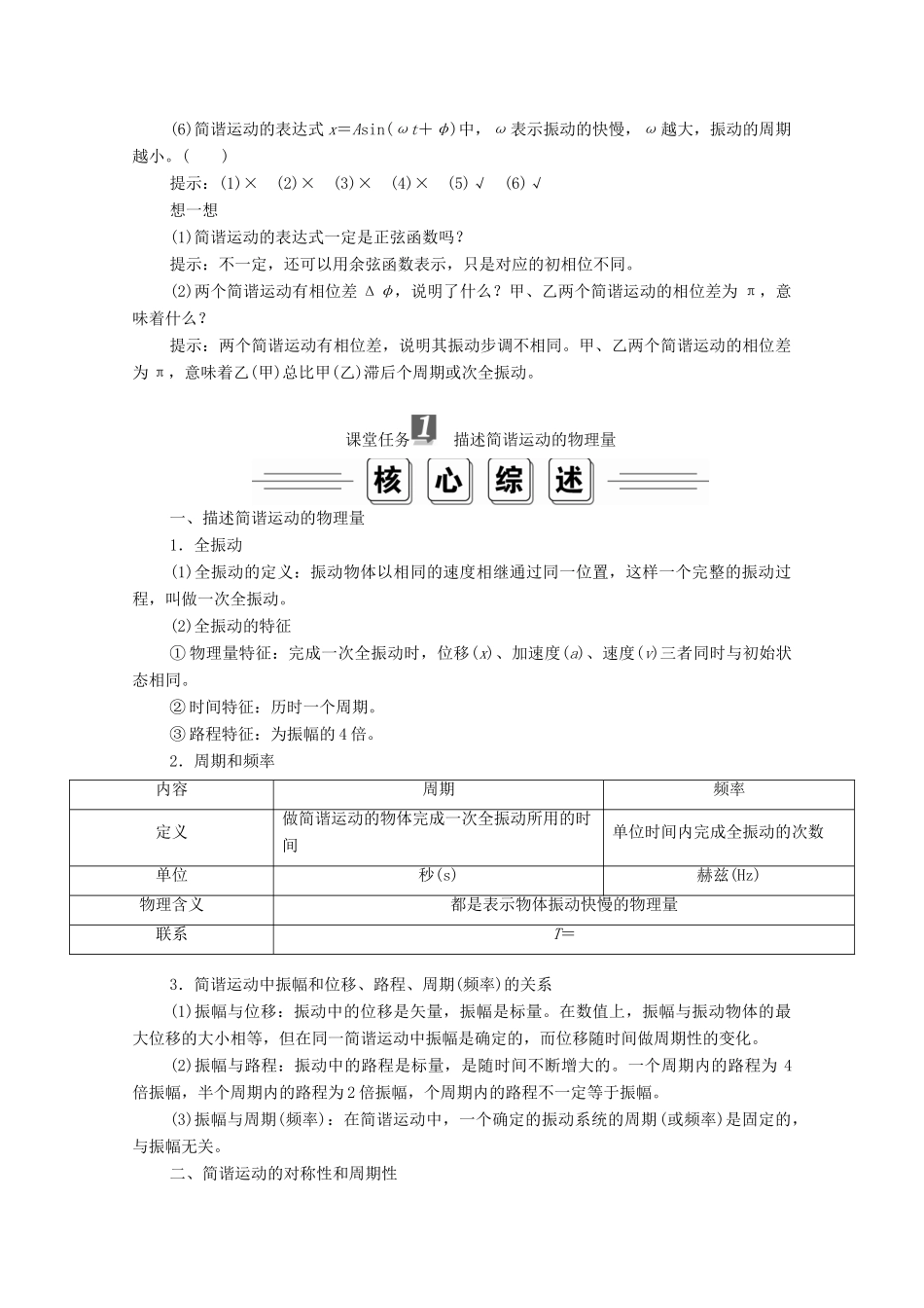 高中物理 第十一章 机械振动 第2节 简谐运动的描述学案 新人教版选修3-4-新人教版高中选修3-4物理学案_第2页
