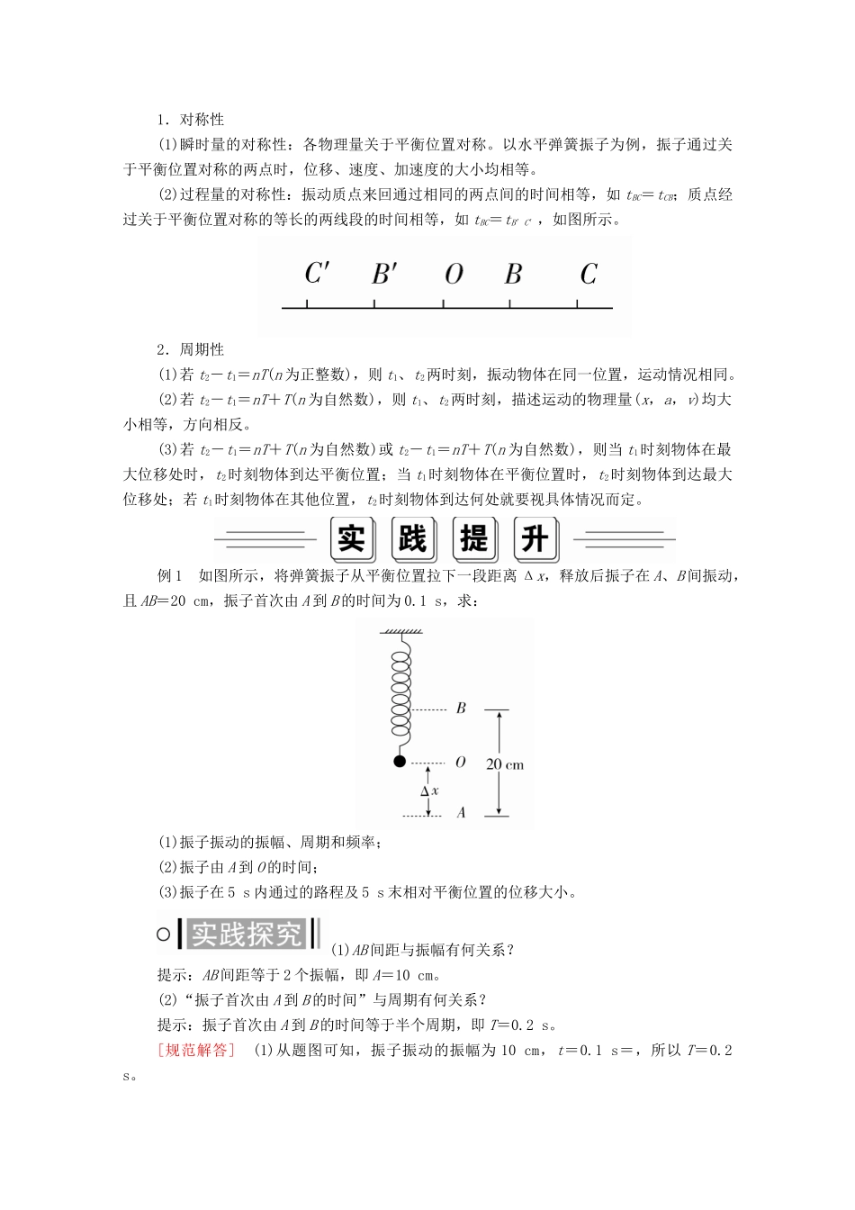 高中物理 第十一章 机械振动 第2节 简谐运动的描述学案 新人教版选修3-4-新人教版高中选修3-4物理学案_第3页