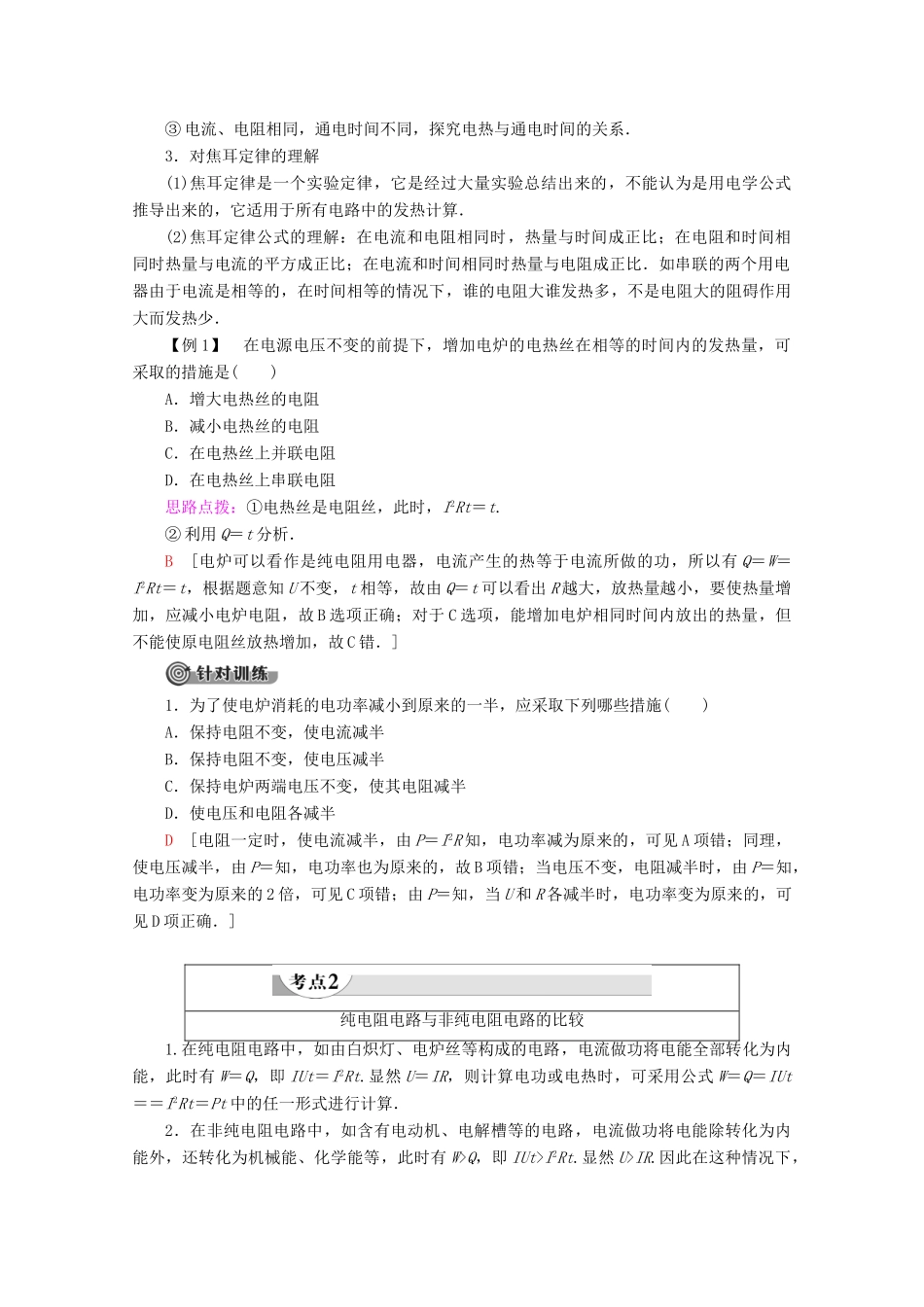 高中物理 第1章 6 电流的热效应学案 新人教版选修1-1-新人教版高二选修1-1物理学案_第3页