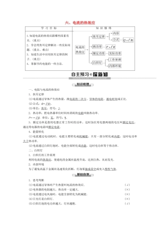 高中物理 第1章 6 电流的热效应学案 新人教版选修1-1-新人教版高二选修1-1物理学案